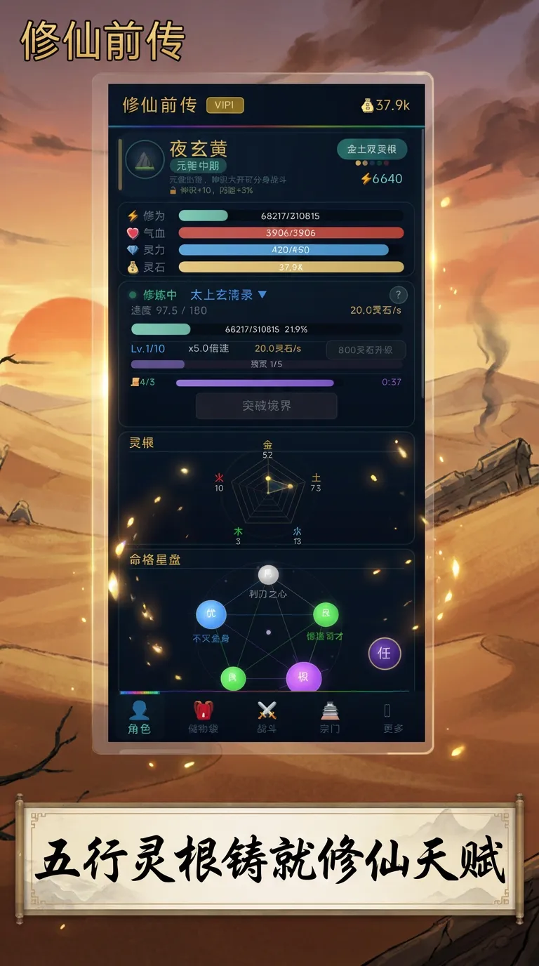 修仙前传