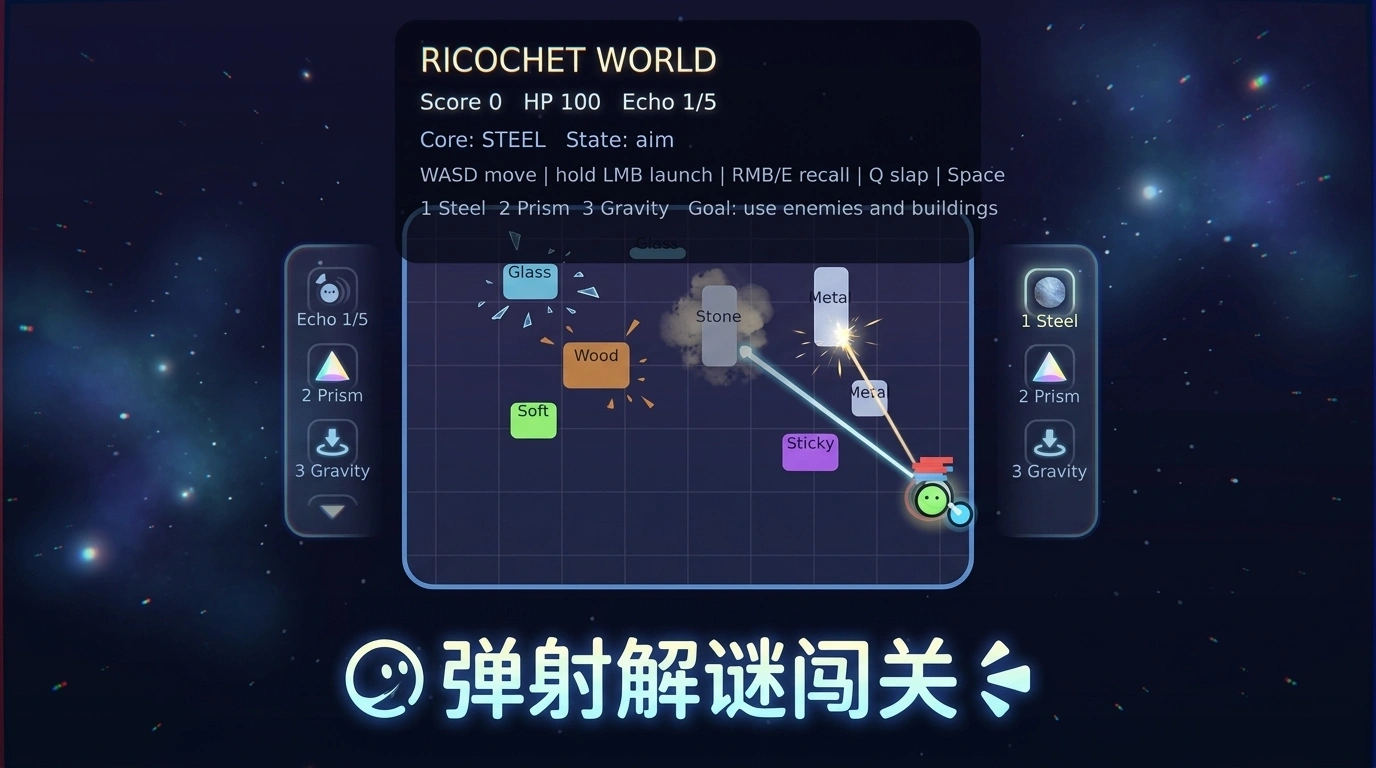 弹射世界_截图1