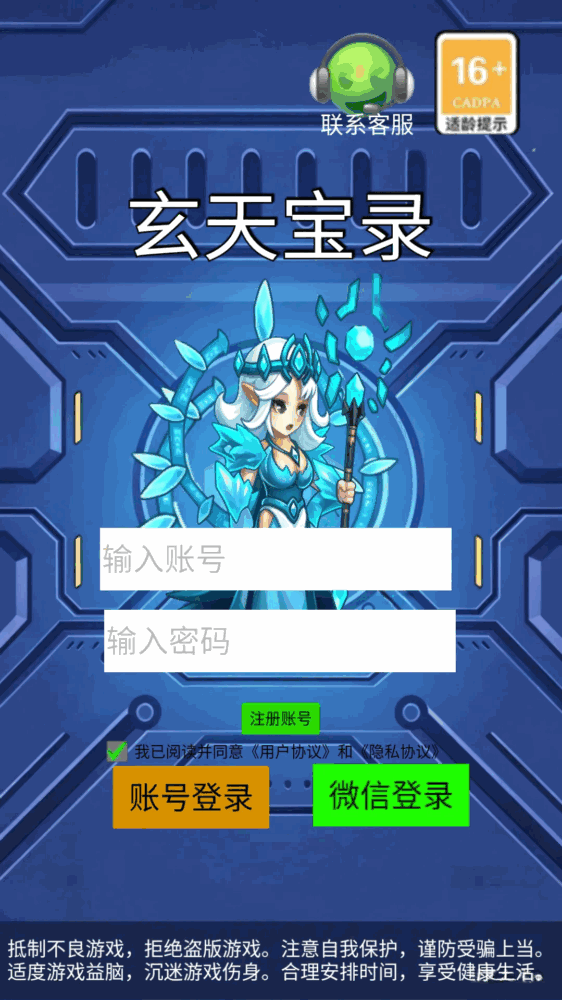 玄天宝录