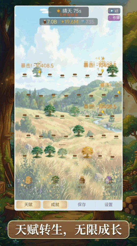 砍树增量游戏