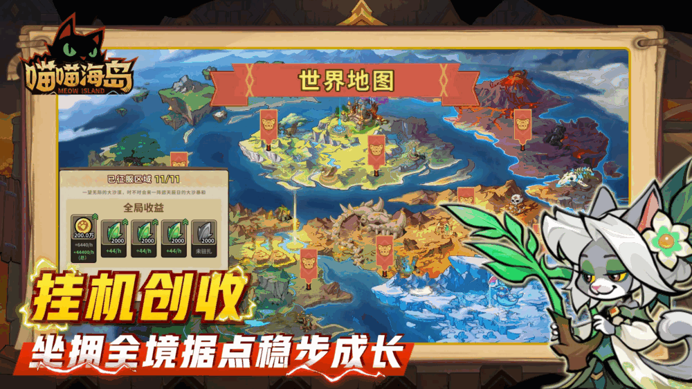 喵喵海岛