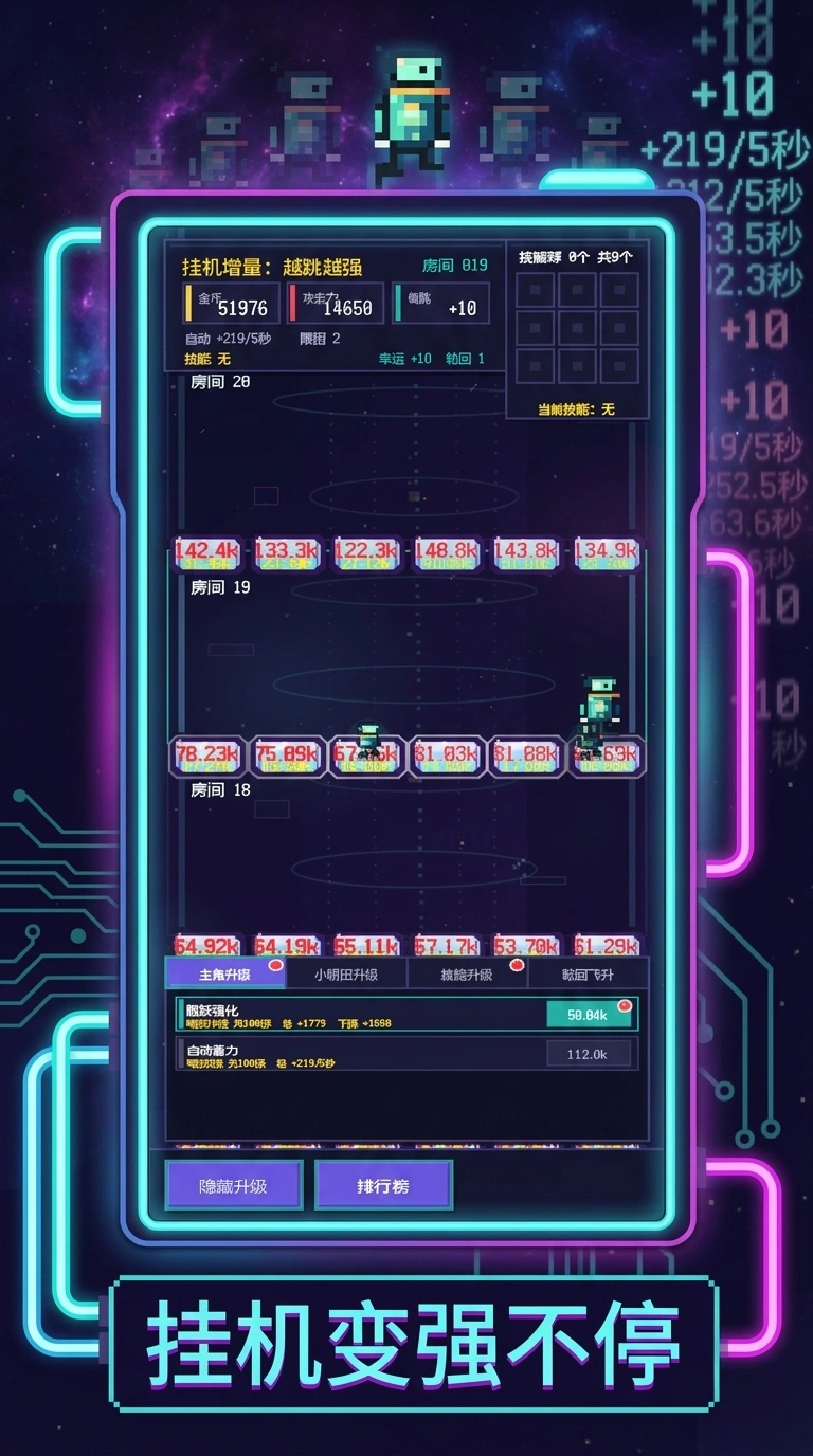 挂机跳跃越跳越强