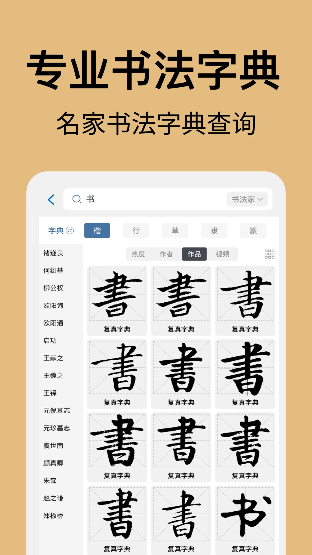 复真书法_截图3