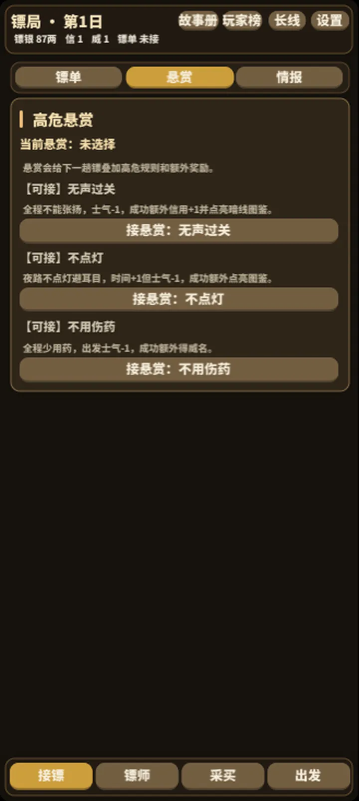 镖局