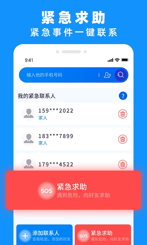 手机定位实时找人