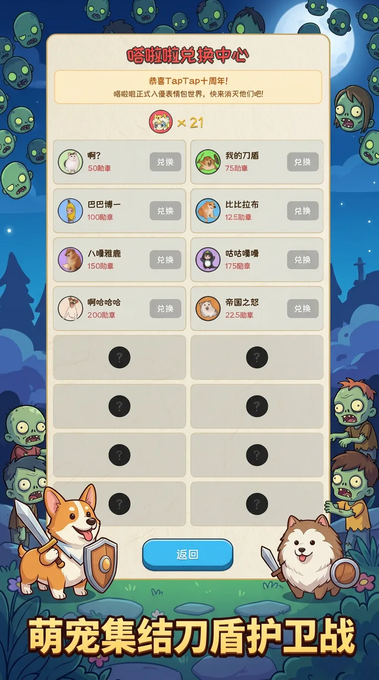 我的刀盾打僵尸_截图2