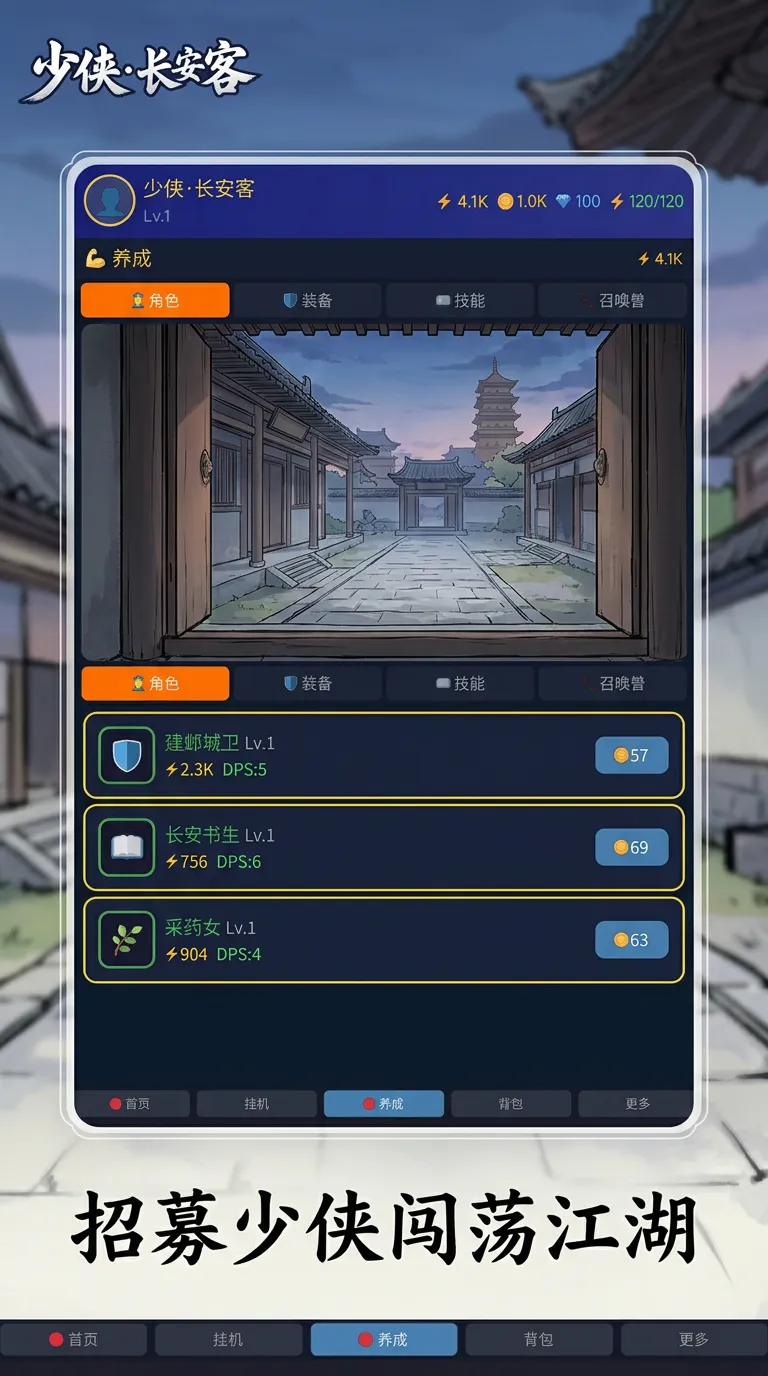 少侠长安客_截图2