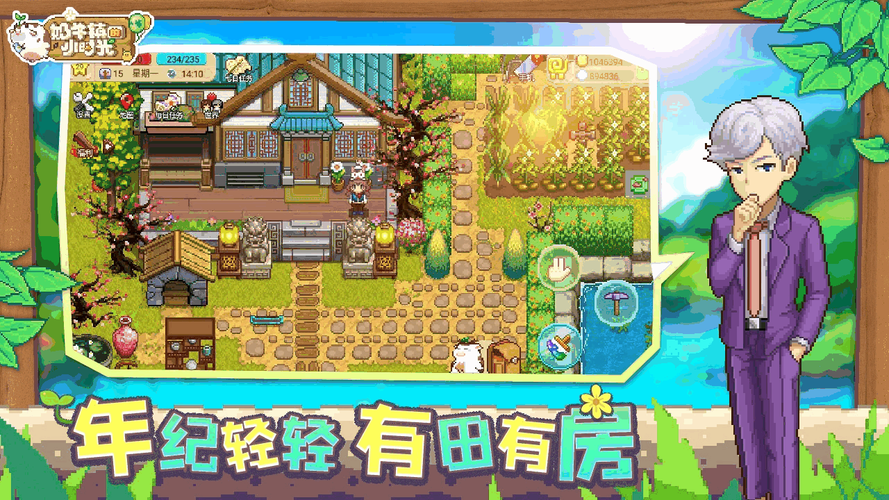 奶牛镇的小时光_截图6