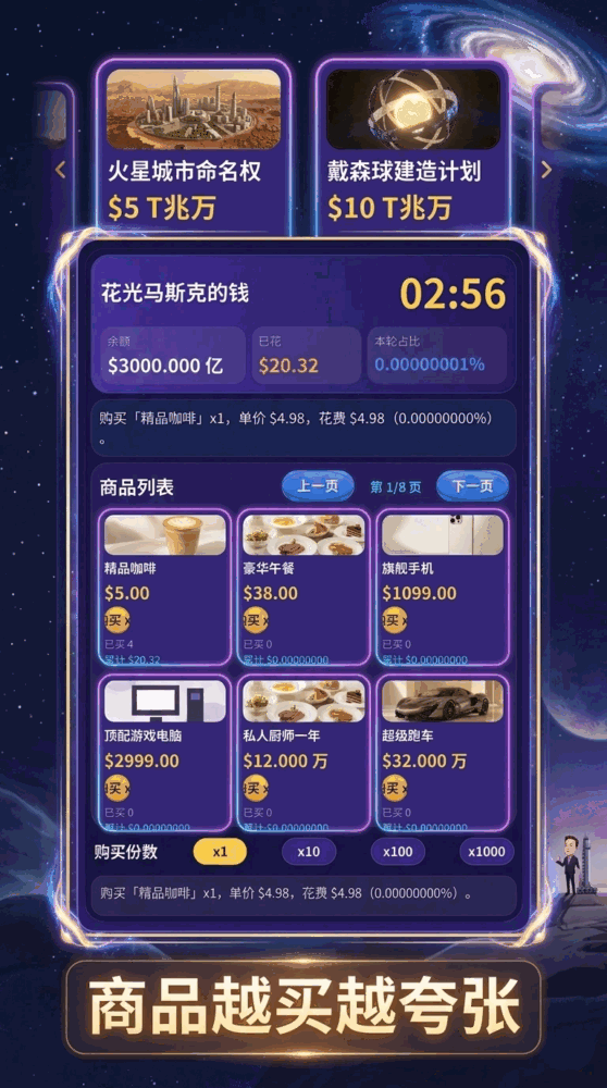 花光马斯克的钱_截图3