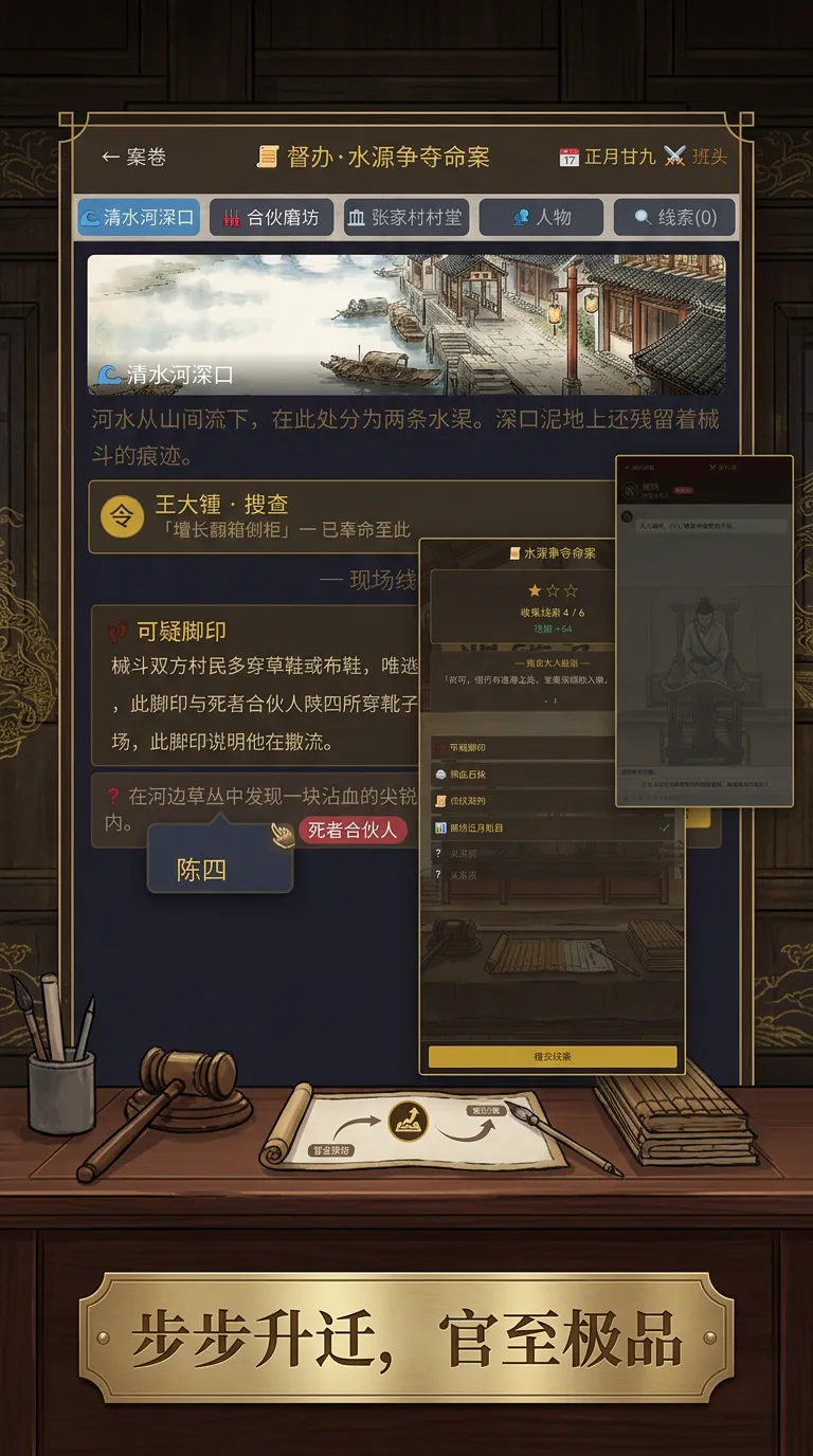 提刑官探案升官录