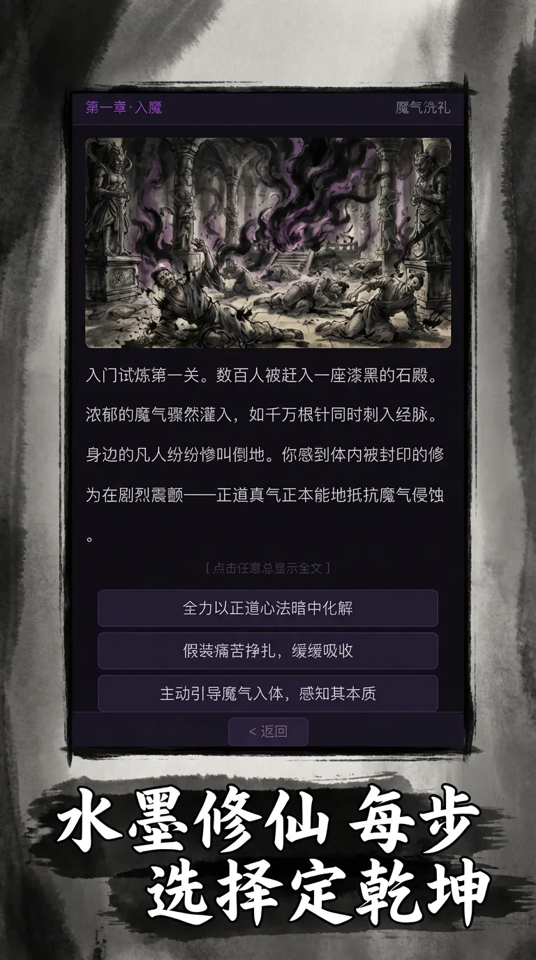 天魔宗_截图3
