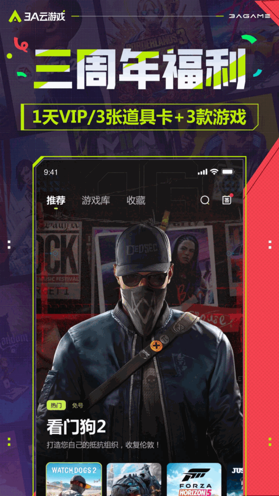 3a云游_截图2