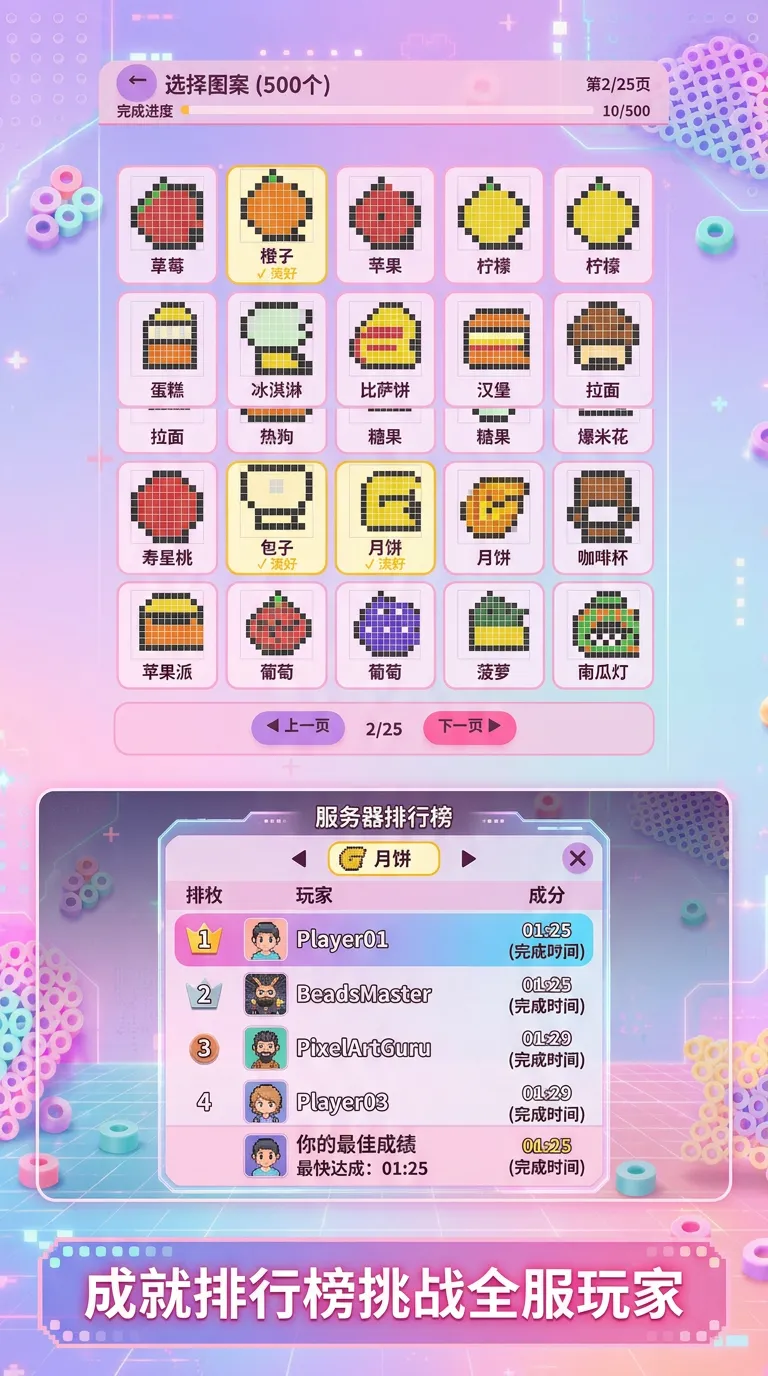 赛博拼豆_截图3