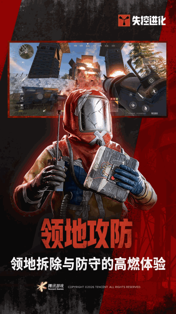 失控进化