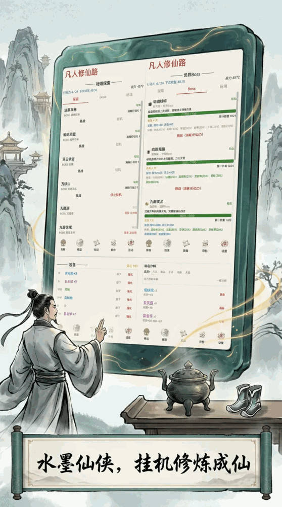 凡人修仙路_截图1