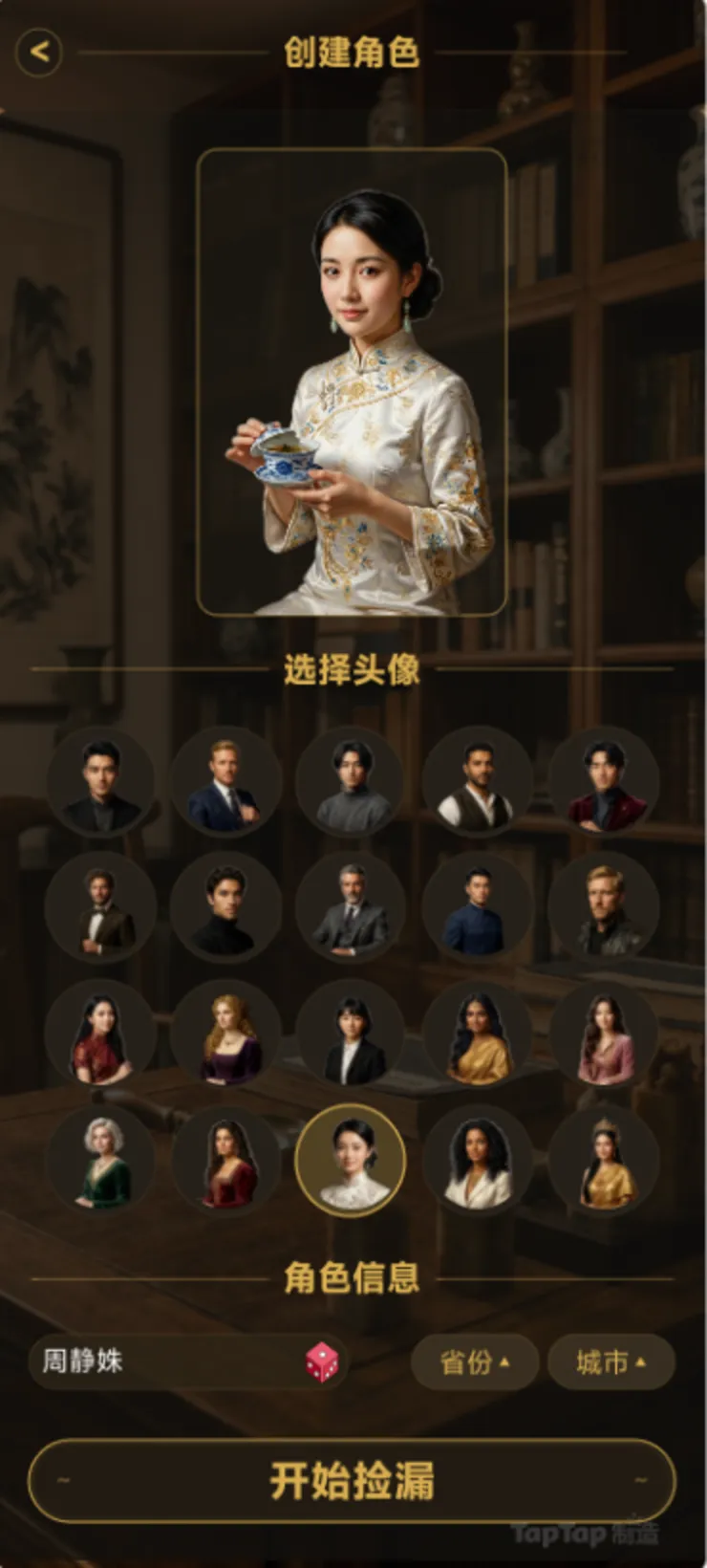 捡漏之王