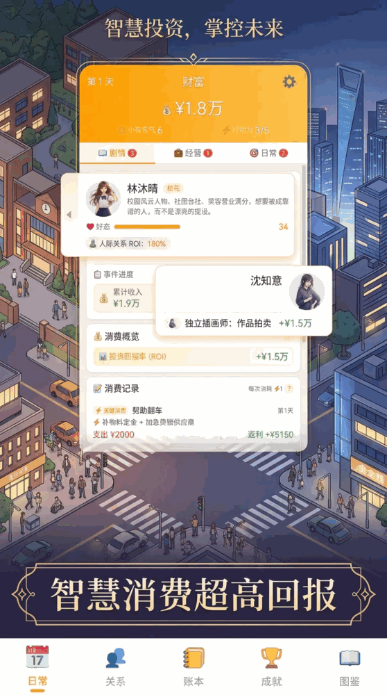 被女神嫌弃后觉醒万亿返利系统_截图2