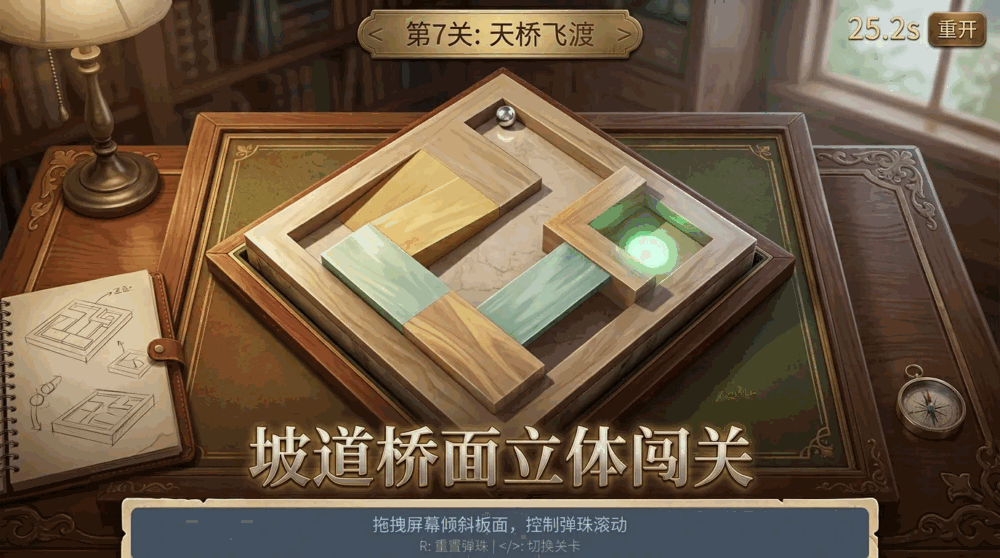 珠行险境_截图3