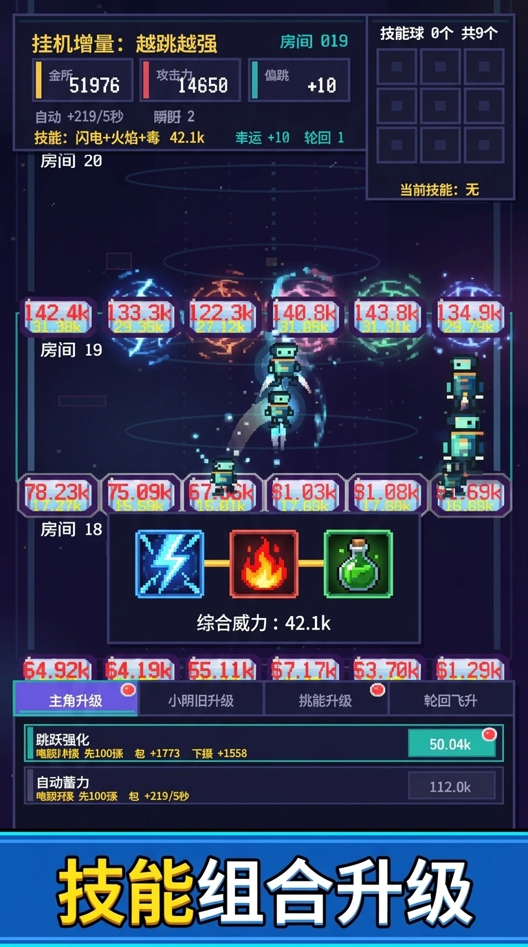 挂机跳跃越跳越强