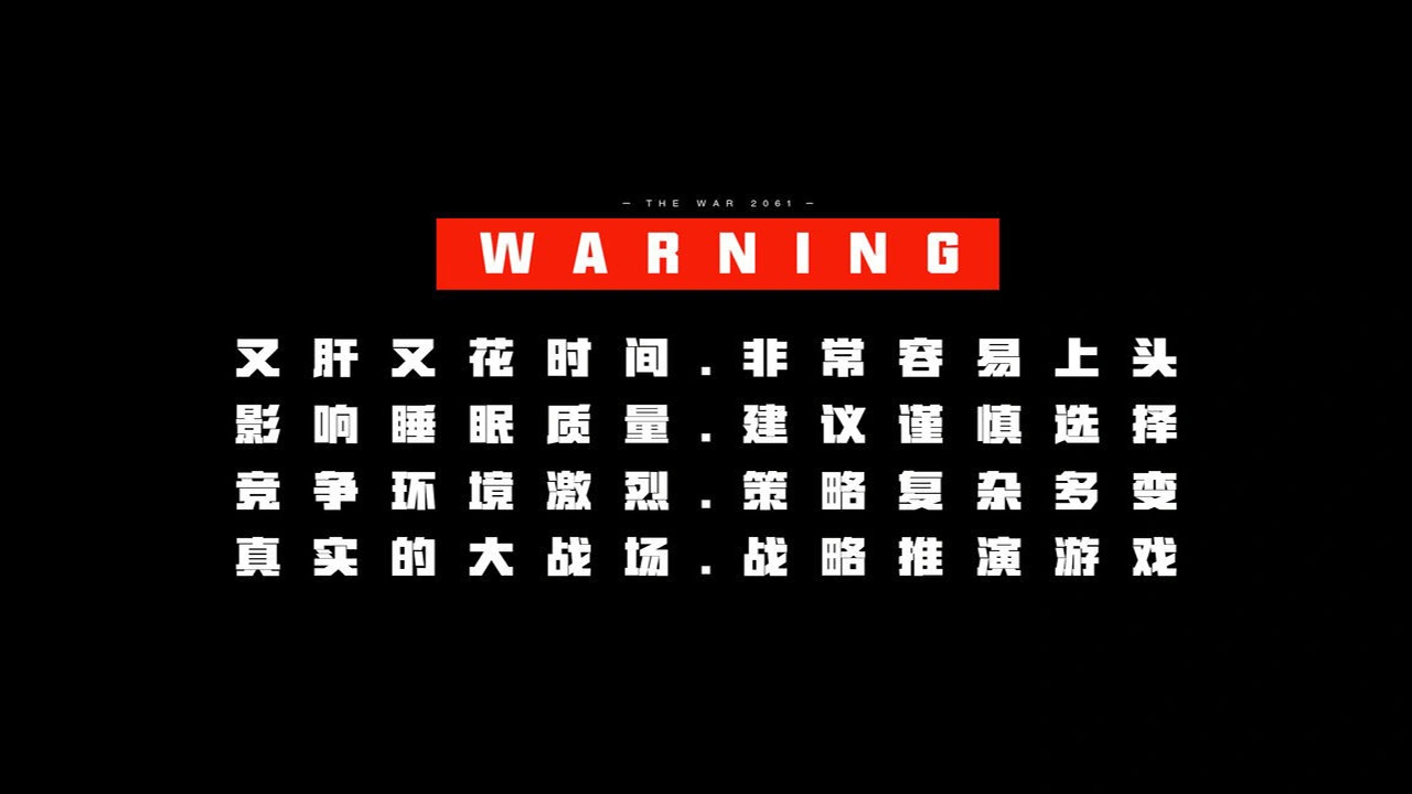 生存战争