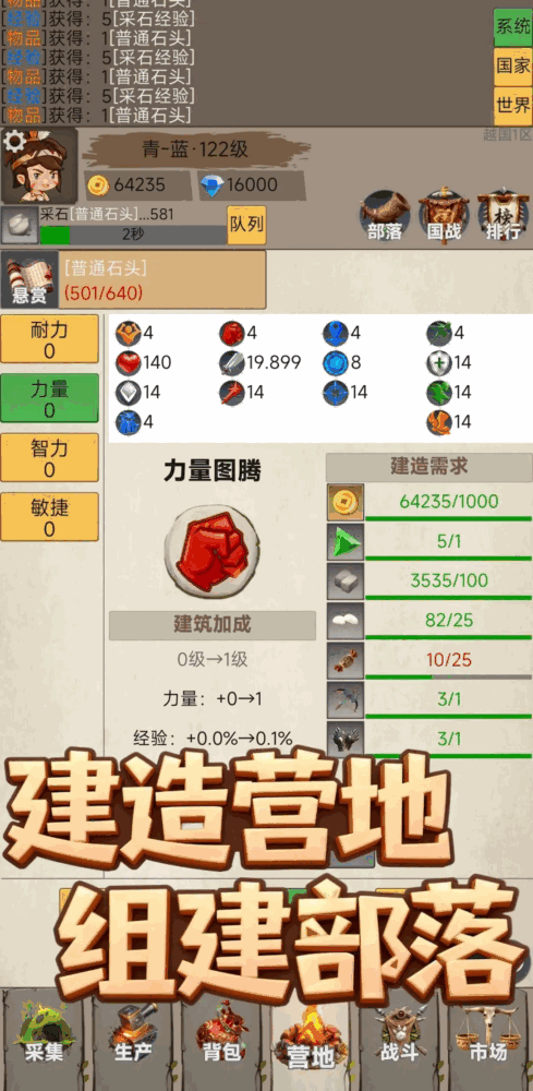 我在荒古建部落