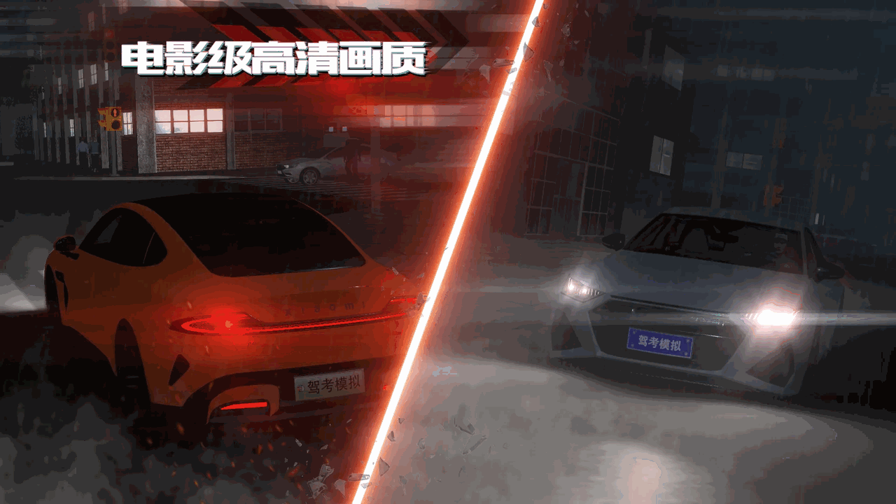 驾考模拟老司机之路