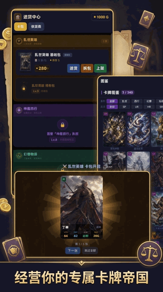 卡包经营模拟_截图3