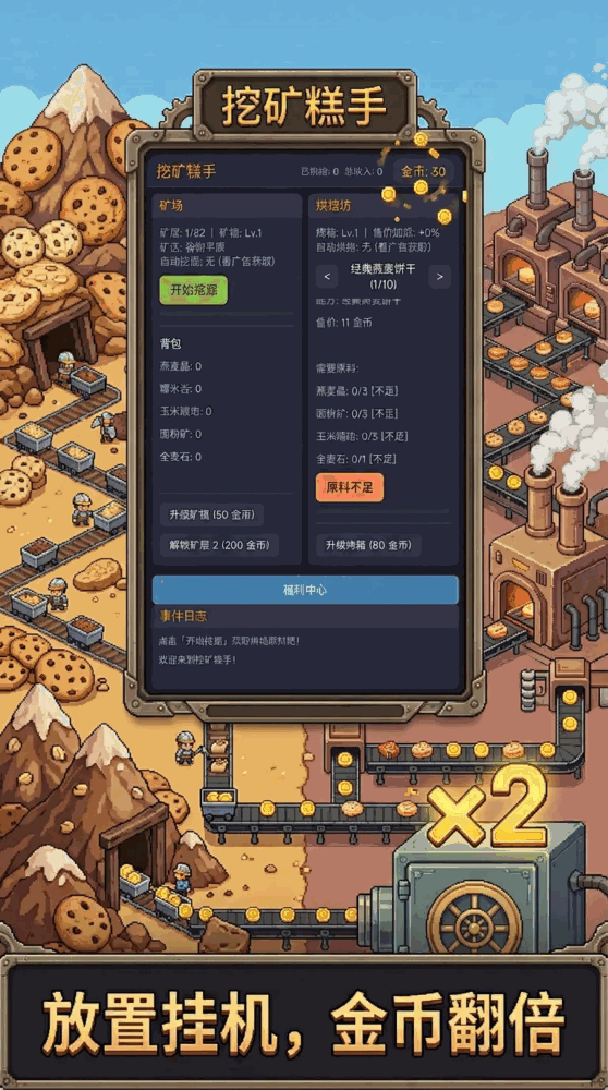 挖矿糕手_截图3
