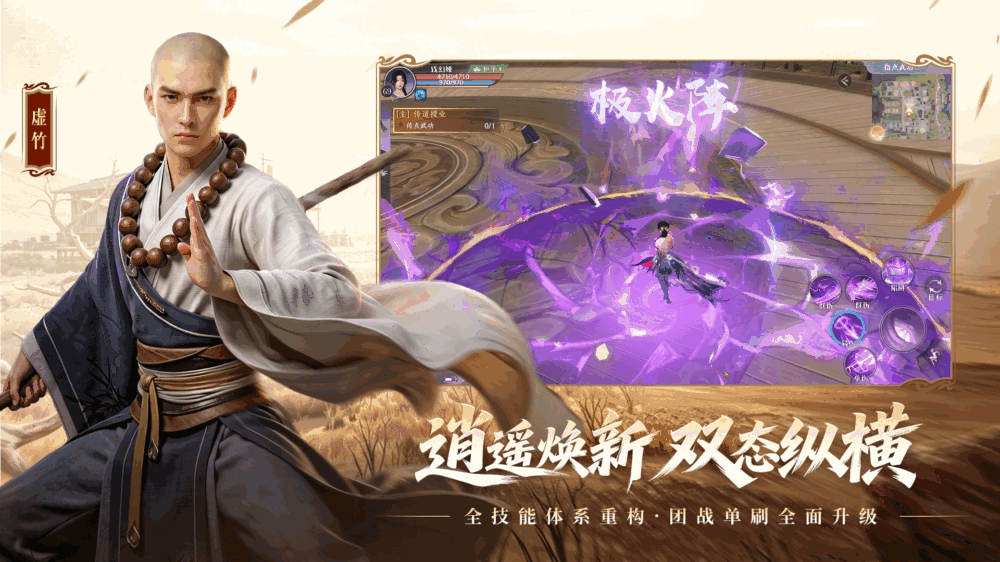 天龙八部2飞龙战天_截图3