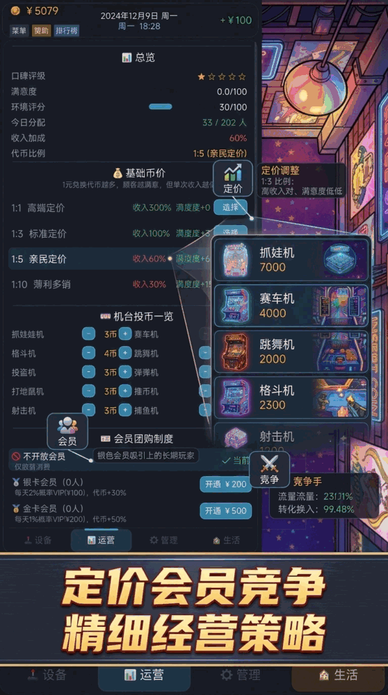 电玩城经营大亨