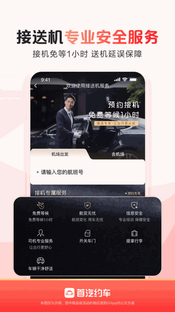 首汽约车