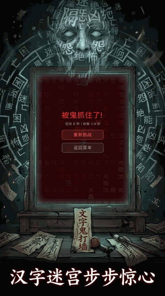 文字鬼打墙