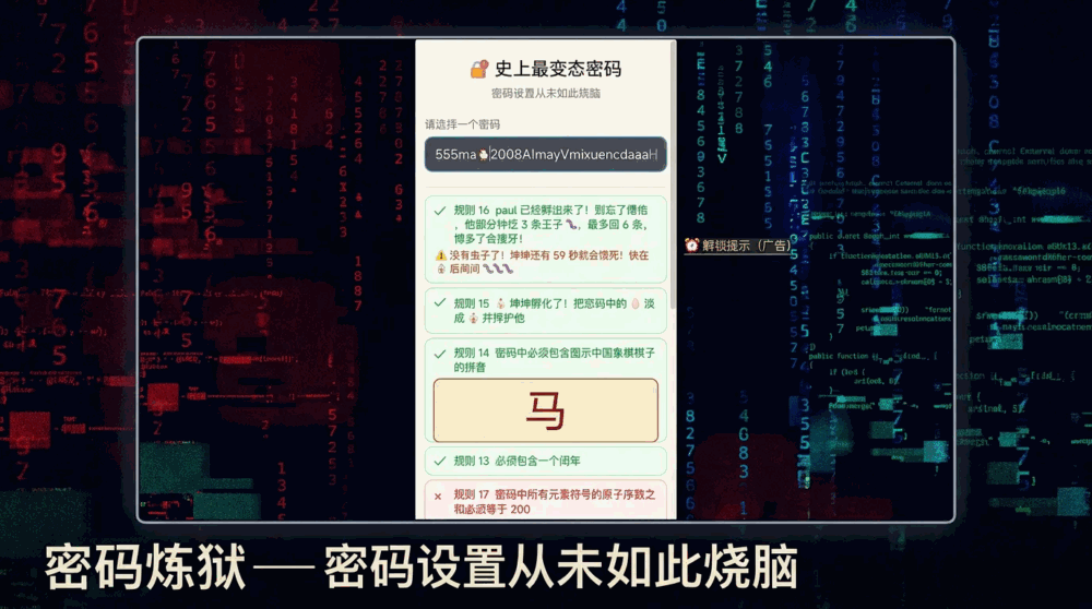 密码炼狱_截图2