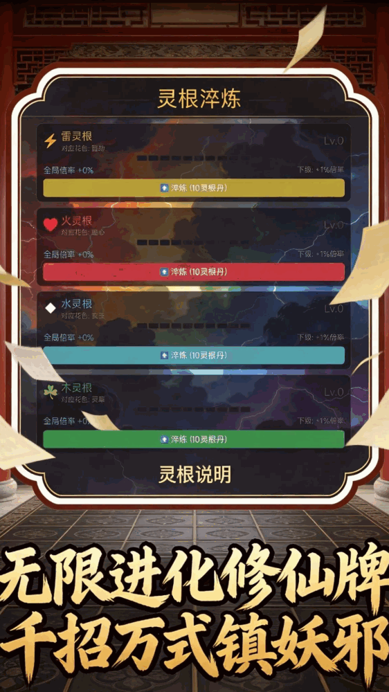 挂机修仙牌