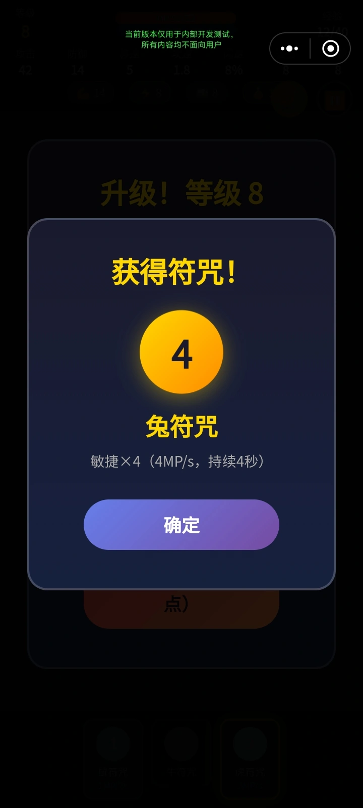 十二符咒_截图7