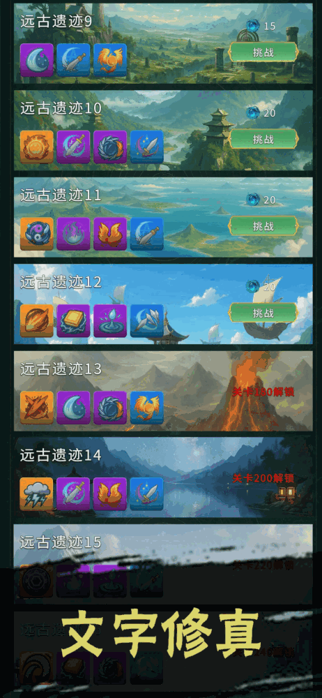 慢慢成仙