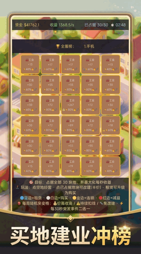 地块大亨竞速版