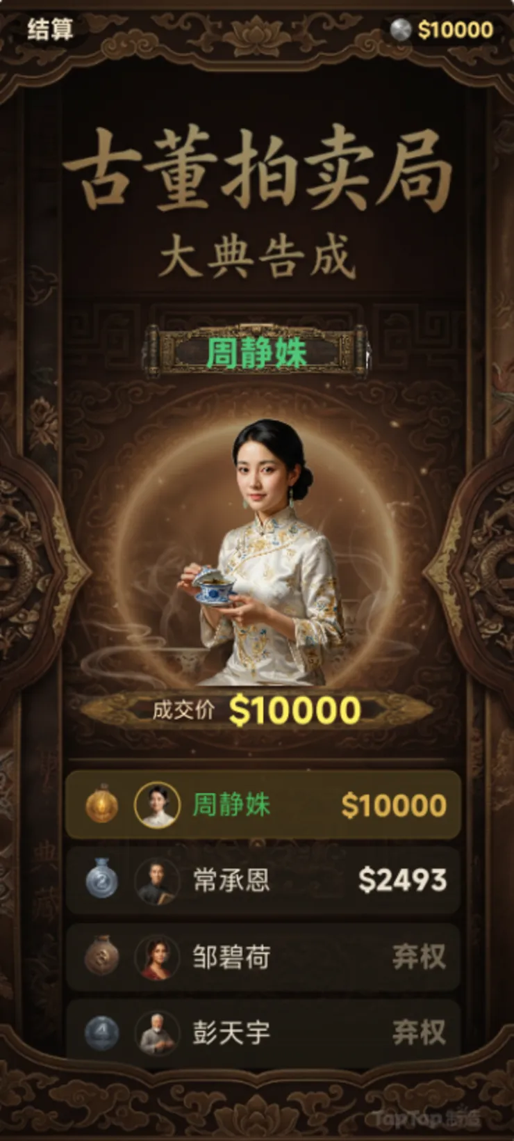 捡漏之王