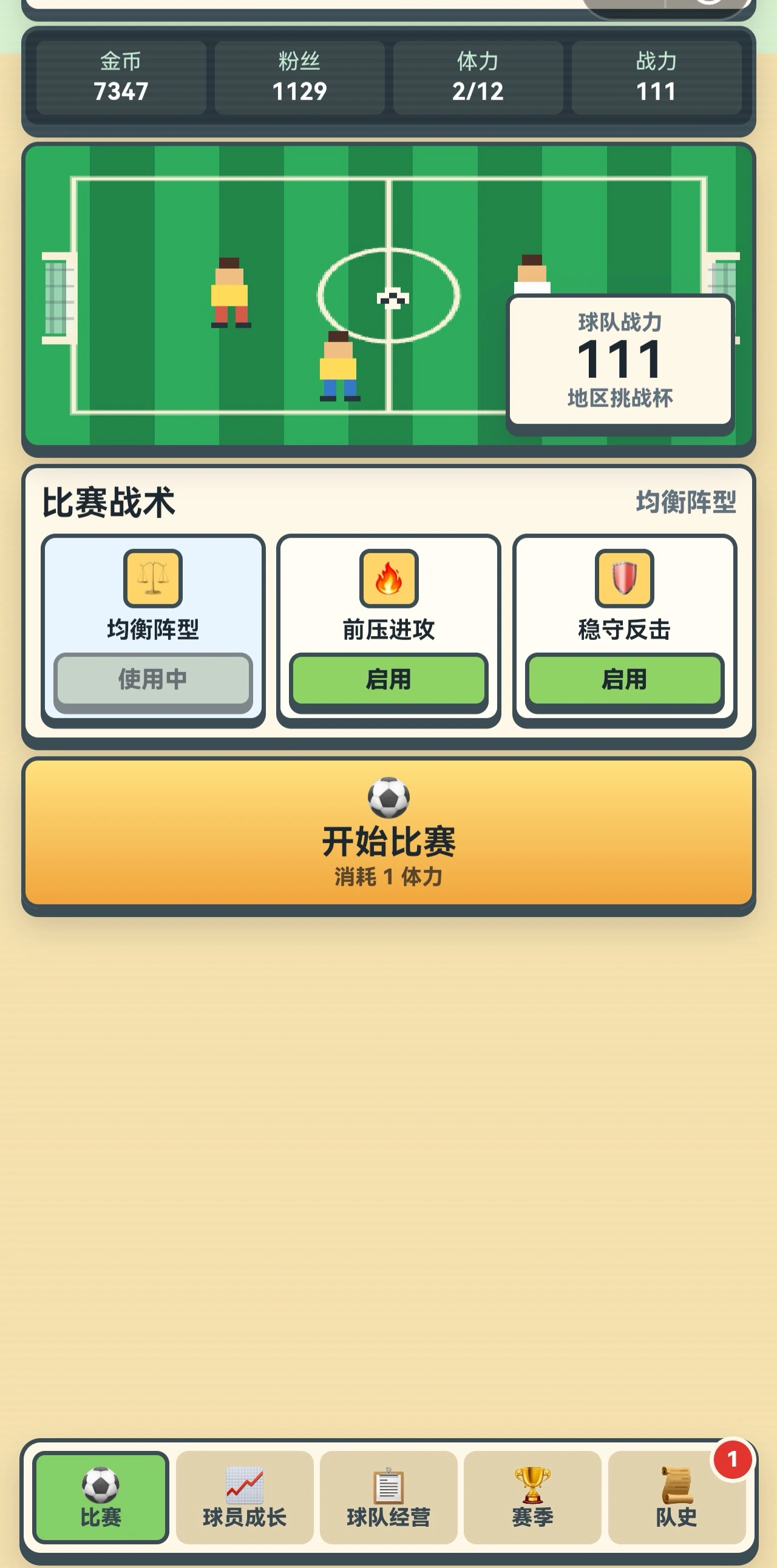 像素足球精英