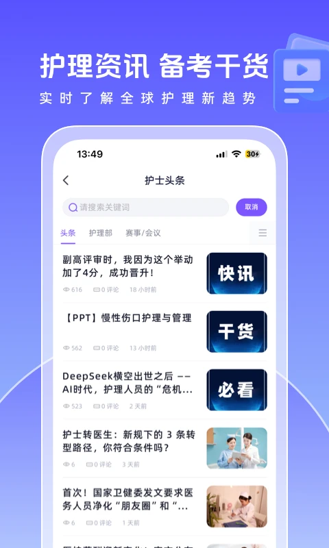 护士网_截图4