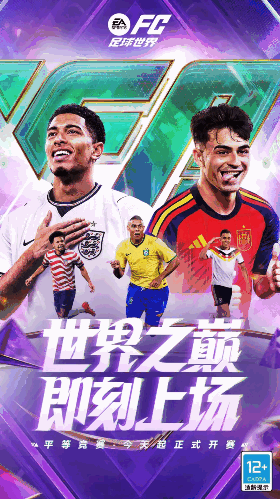 fc足球世界_截图1