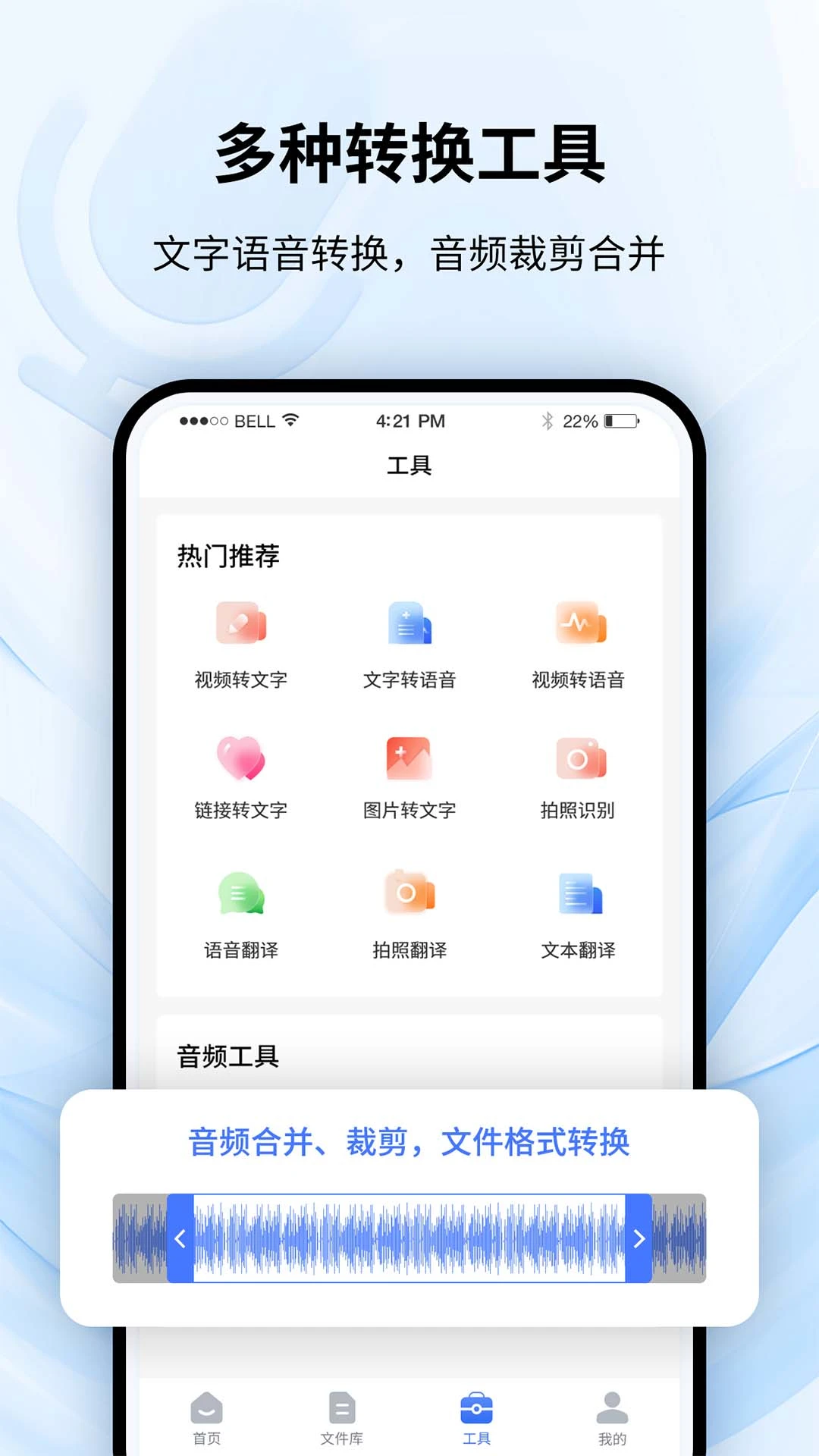 全能录音转文字_截图4