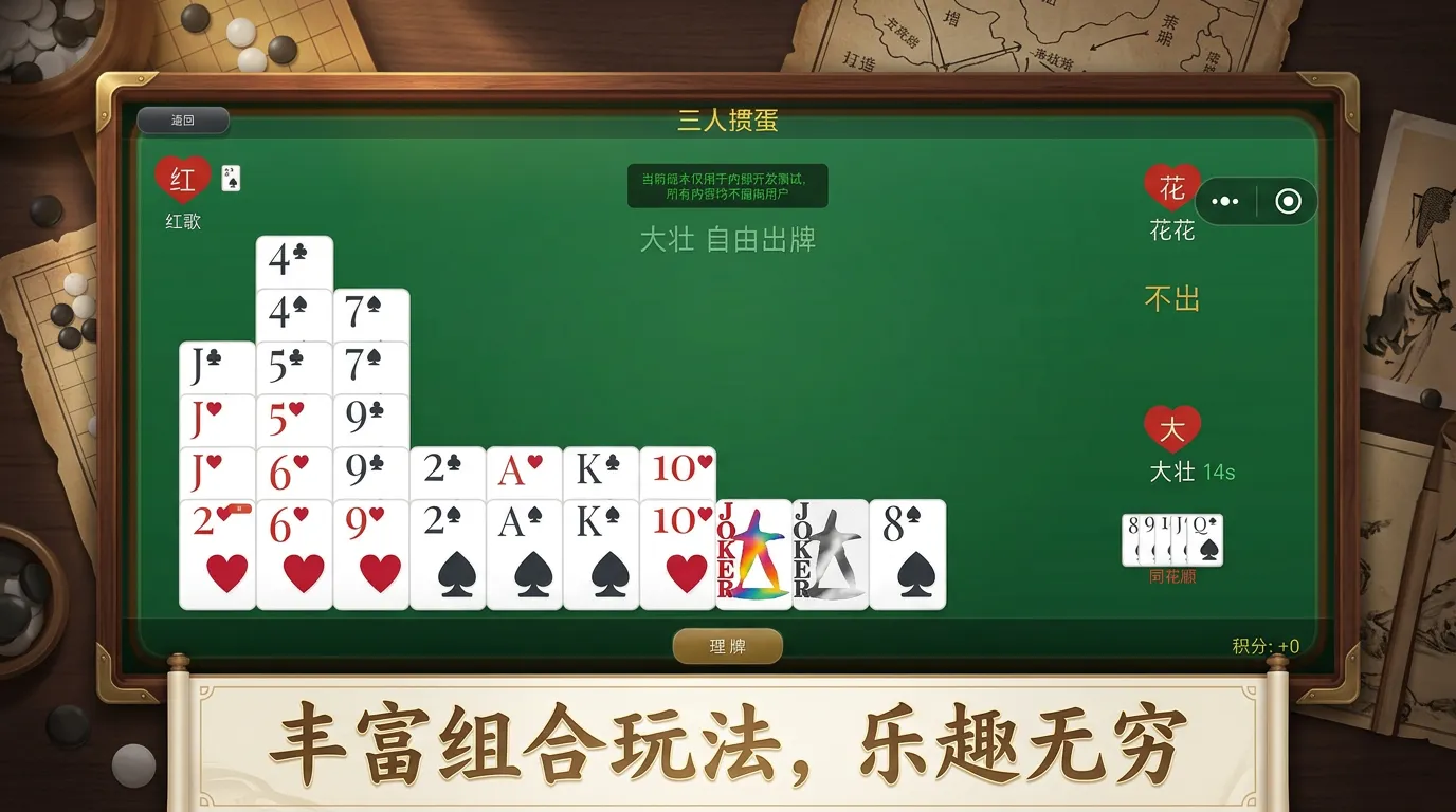 三人行_截图2
