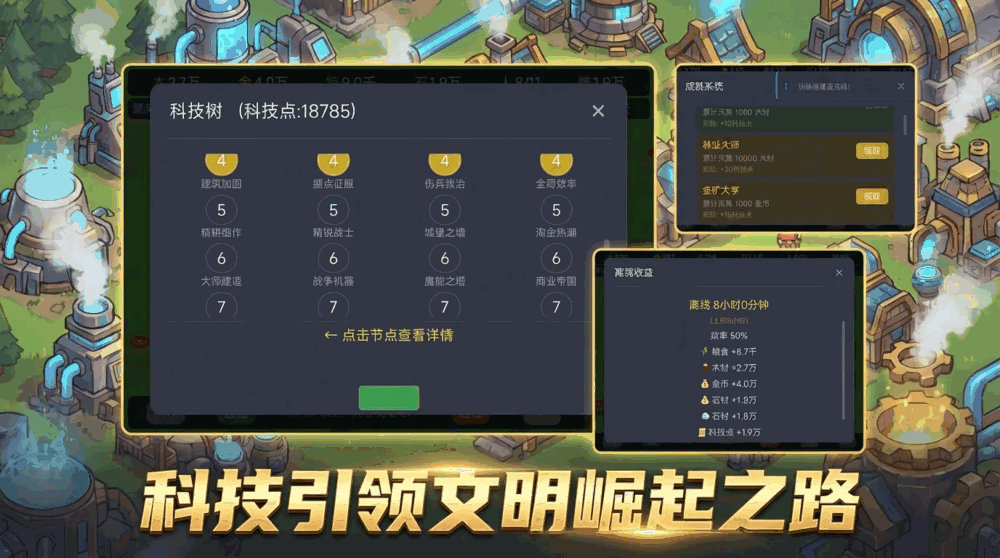 村庄崛起放置挂机