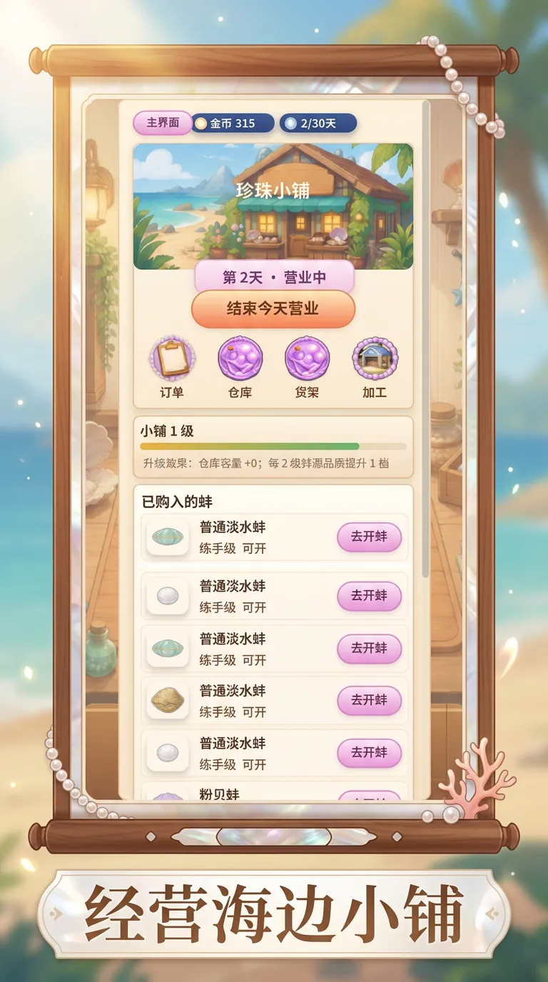 珍珠小铺