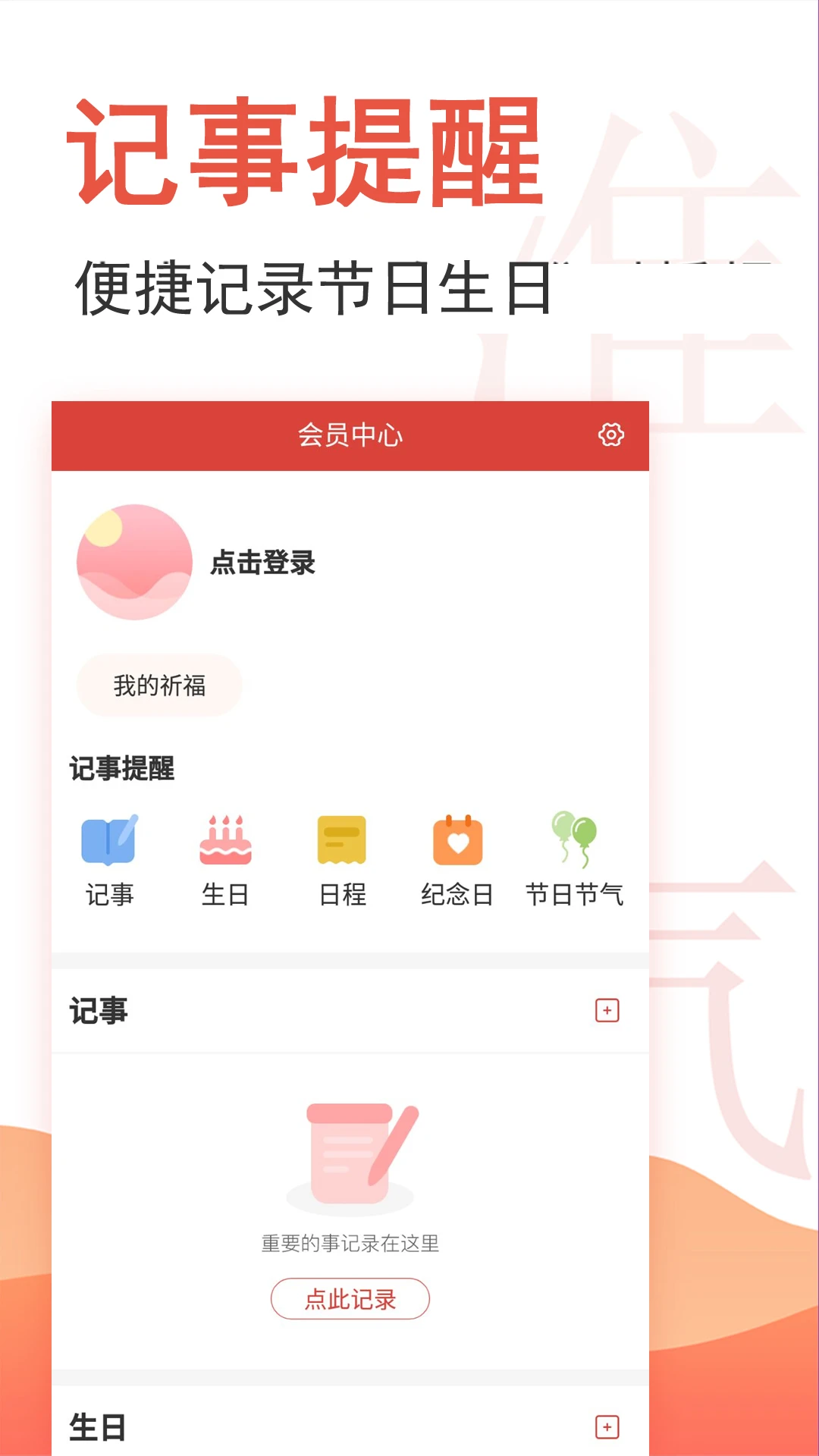 云朵万年历日历_截图3
