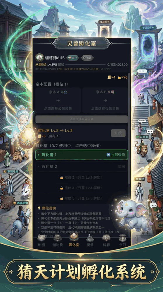 抓宠灵兽养成计划_截图2