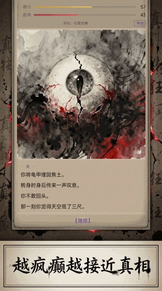 道爷我成了_截图3