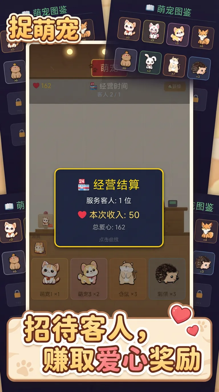 捉萌宠