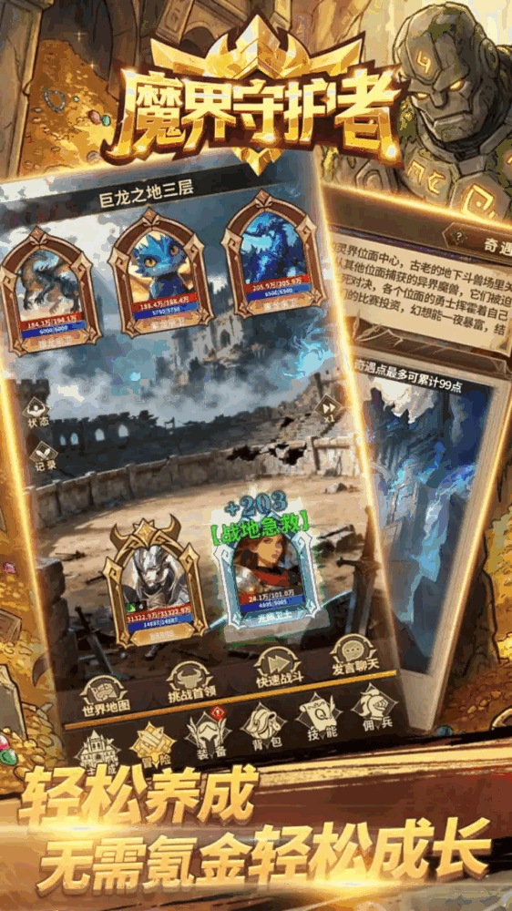 魔界守护者_截图4